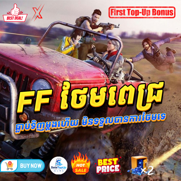 FF ថែមពេជ្រ (យឺត) Icon