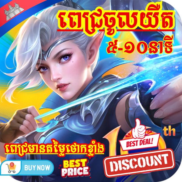 ML ពេជ្រយឺត Icon