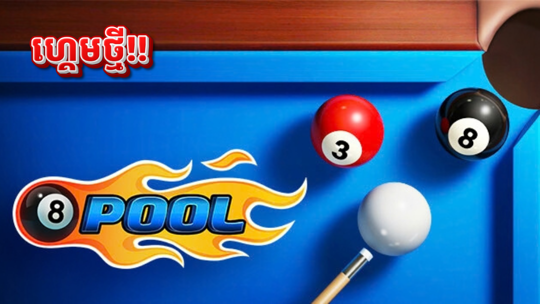 8 ball pool
