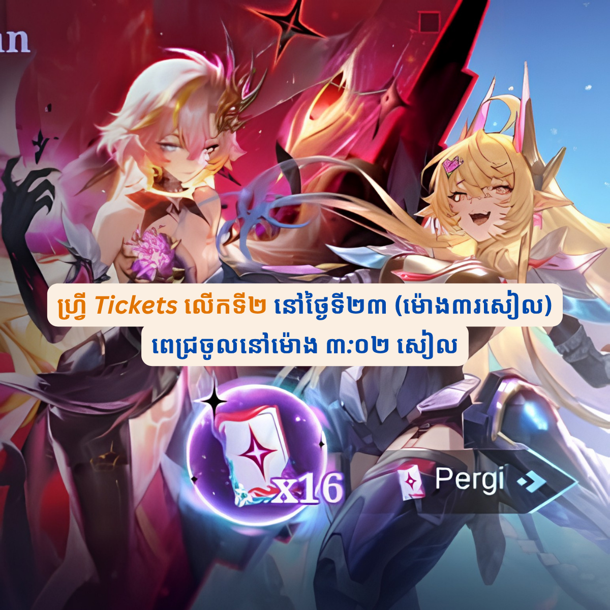 កក់Tickets លើកទី2 Icon